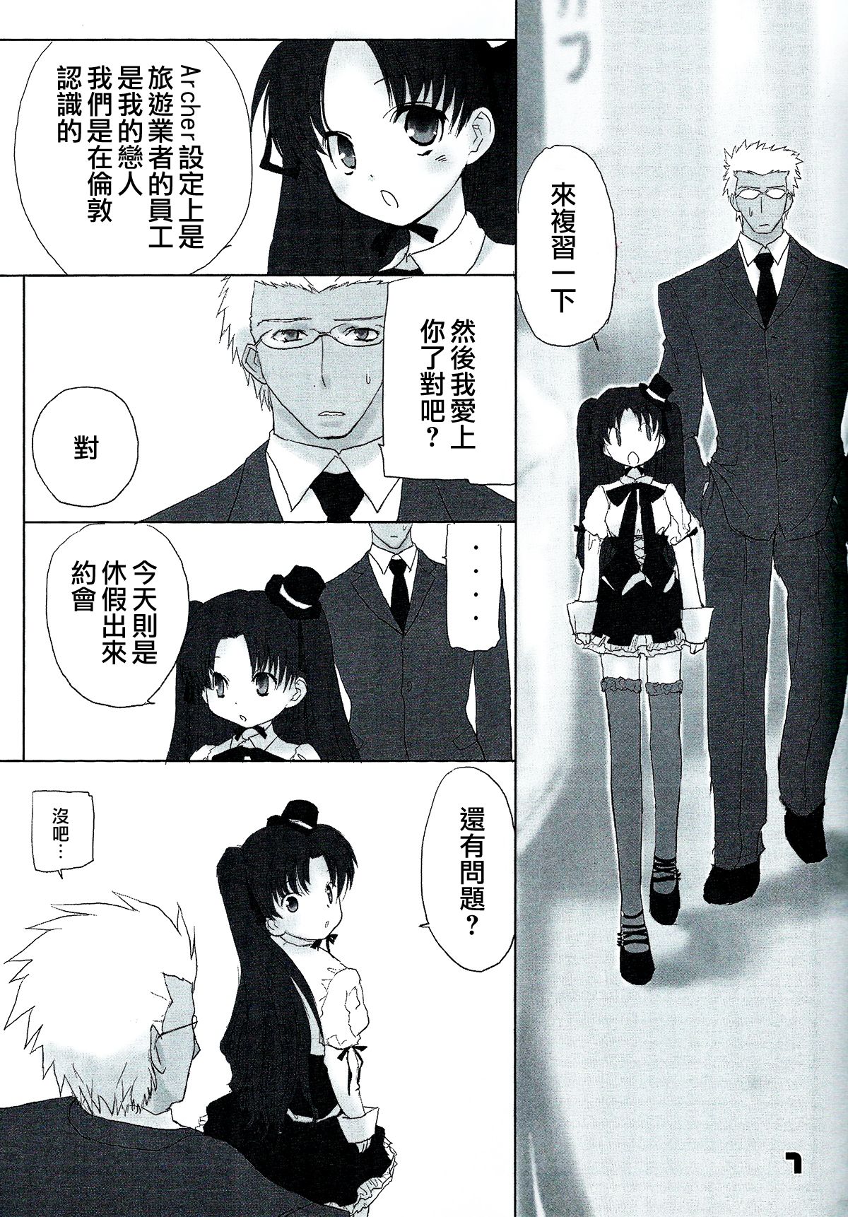 (C72) [にたか屋 (市藤にたか)] Auto und AdleR (Fate/stay night) [中国翻訳]