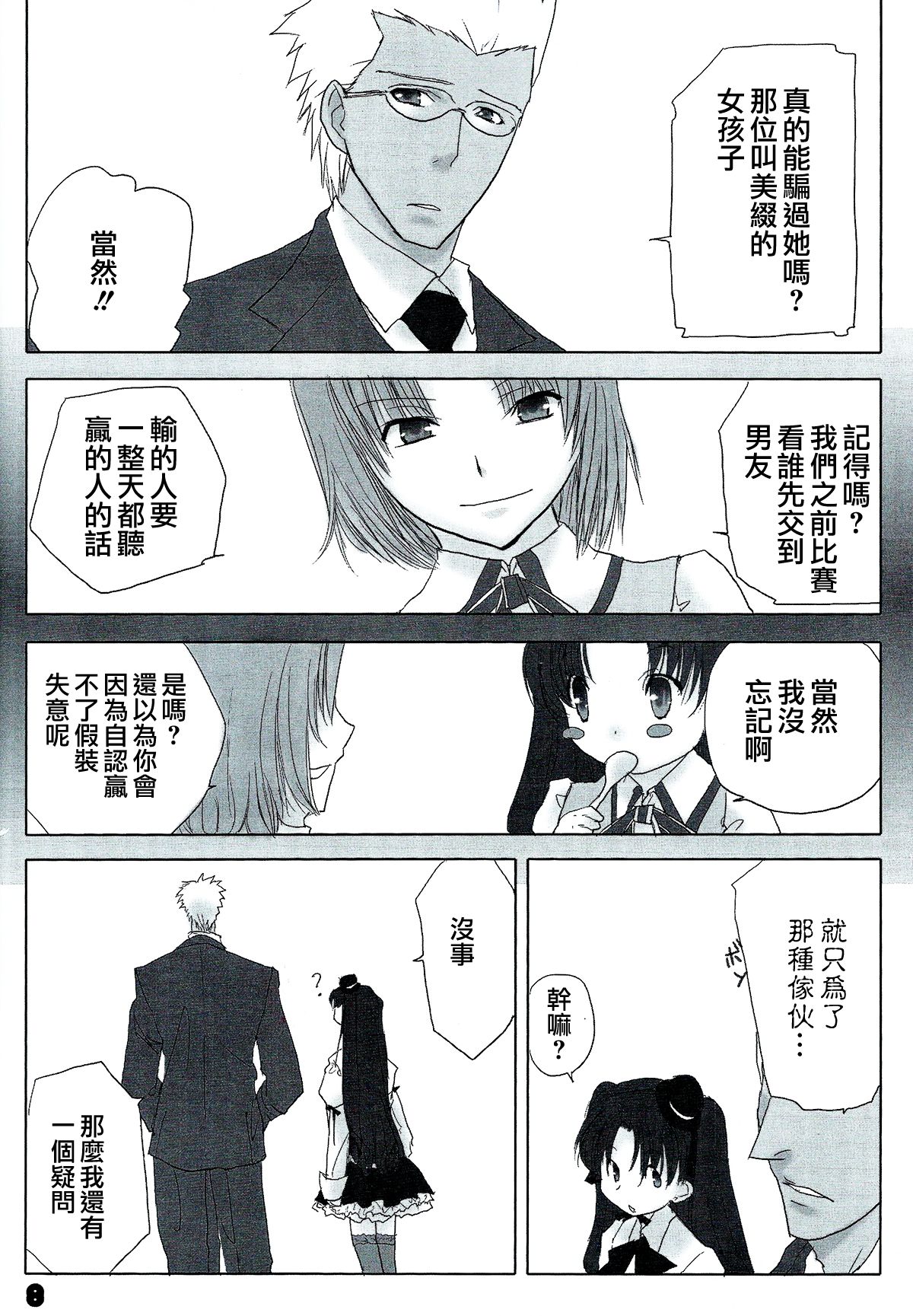 (C72) [にたか屋 (市藤にたか)] Auto und AdleR (Fate/stay night) [中国翻訳]