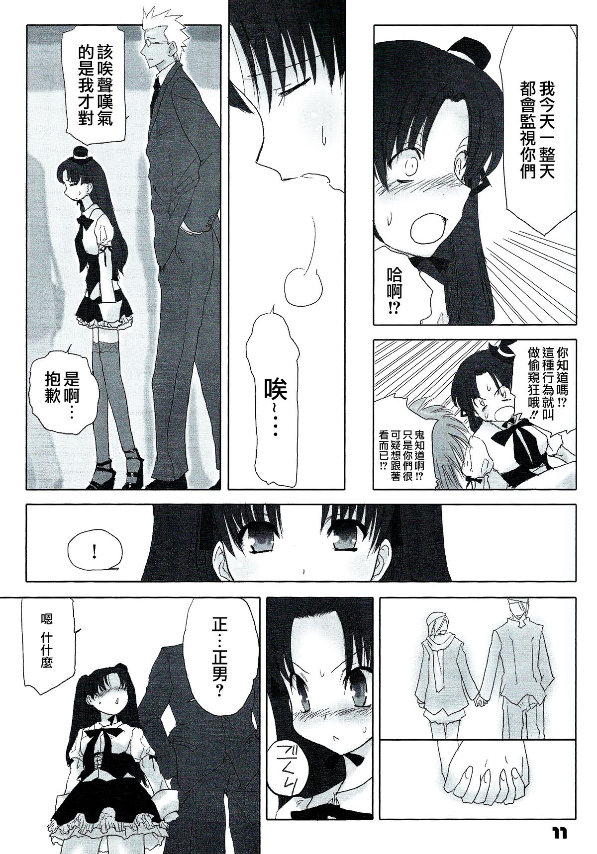 (C72) [にたか屋 (市藤にたか)] Auto und AdleR (Fate/stay night) [中国翻訳]