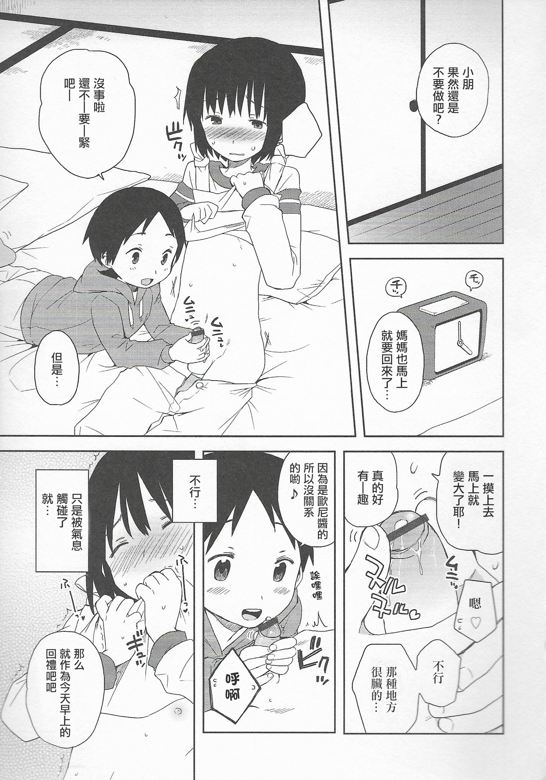 [イチムラ] お兄ちゃんといっしょ (オトコのコHEAVEN Vol.20) [中国翻訳]