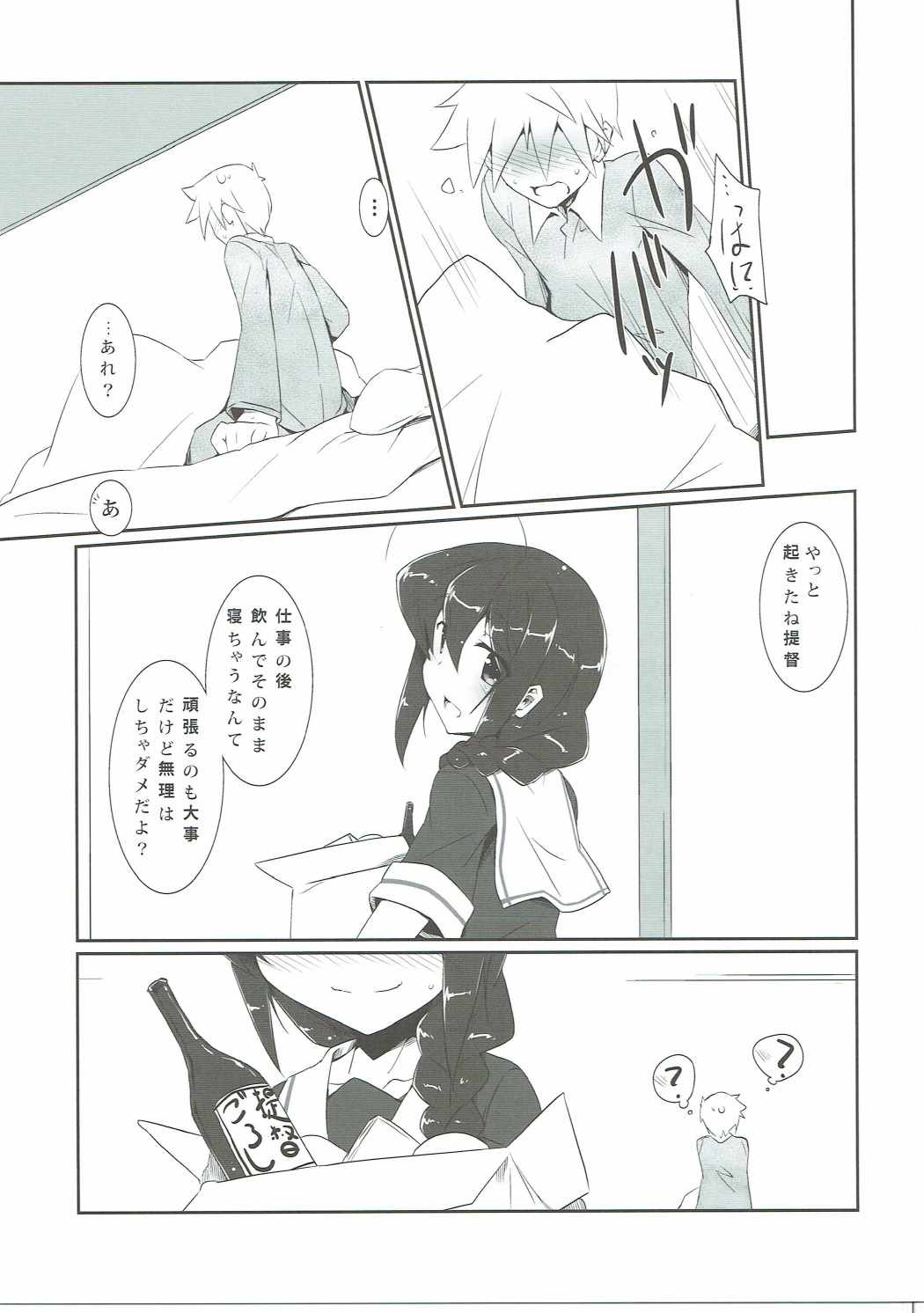 (C90) [銀色宇宙(仮) (城兼)] 雨酒 (艦隊これくしょん -艦これ-)