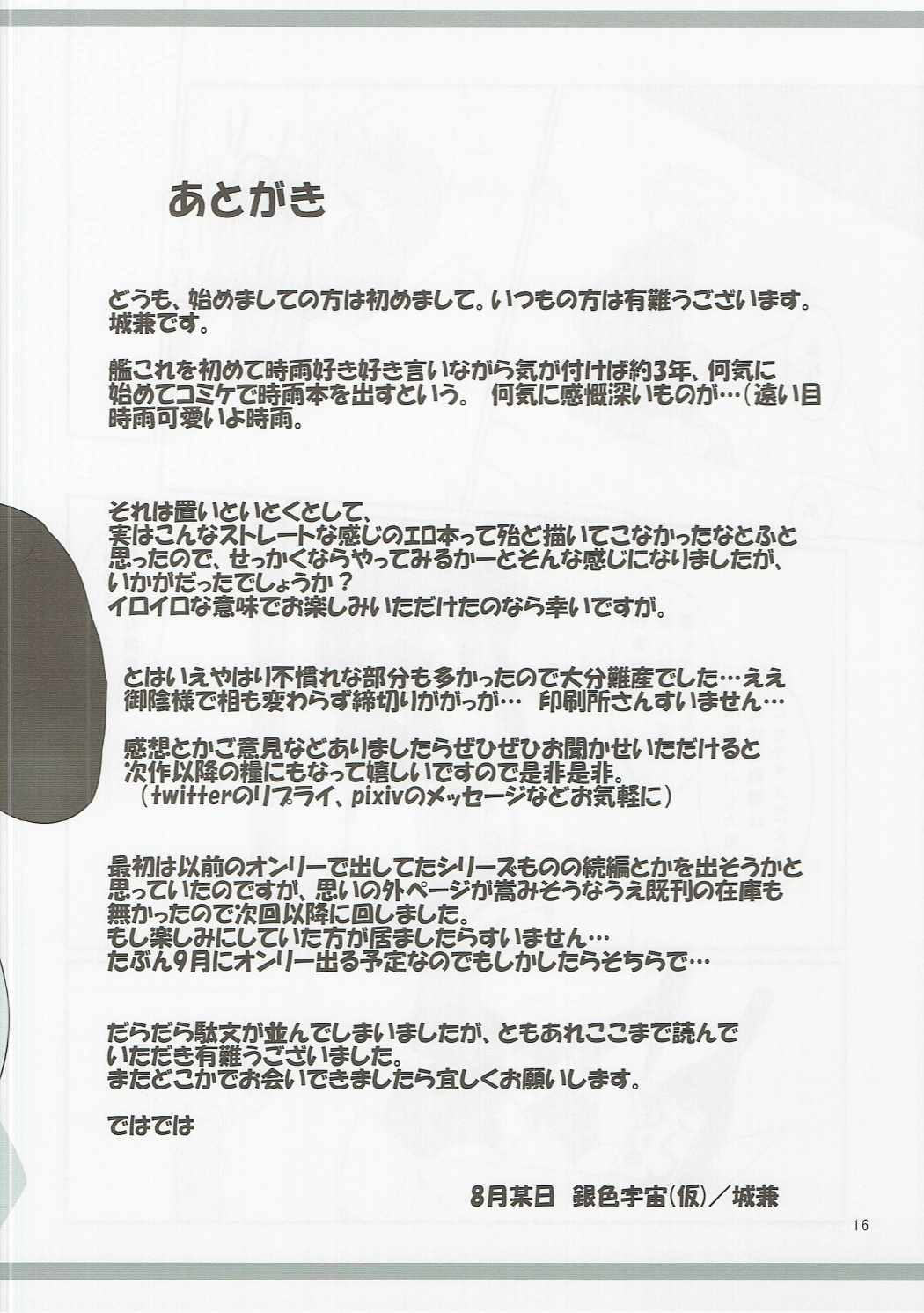(C90) [銀色宇宙(仮) (城兼)] 雨酒 (艦隊これくしょん -艦これ-)