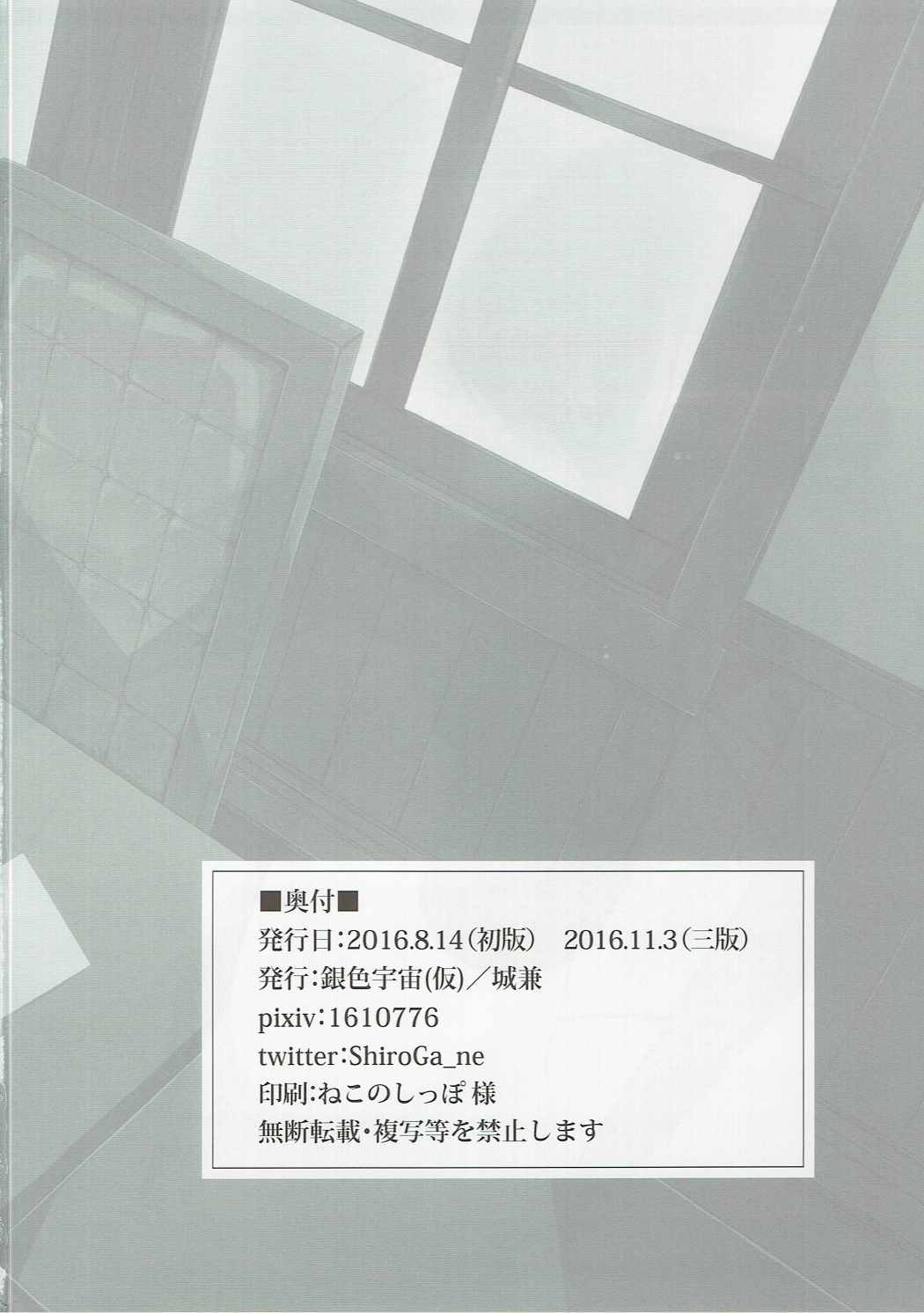 (C90) [銀色宇宙(仮) (城兼)] 雨酒 (艦隊これくしょん -艦これ-)