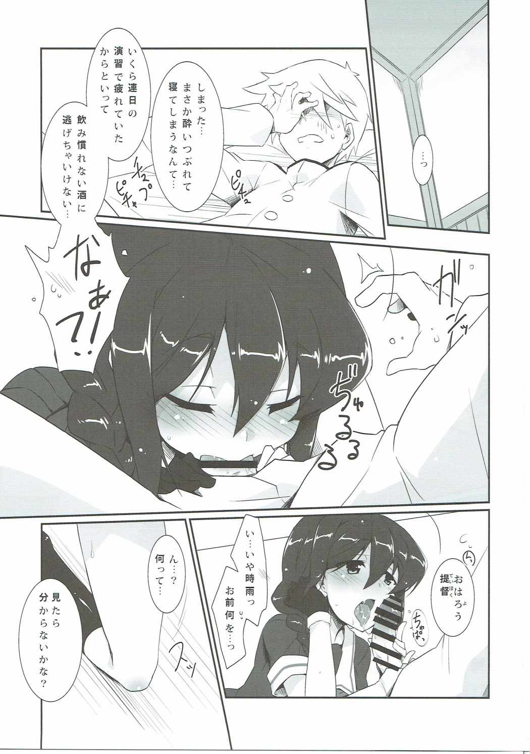 (C90) [銀色宇宙(仮) (城兼)] 雨酒 (艦隊これくしょん -艦これ-)
