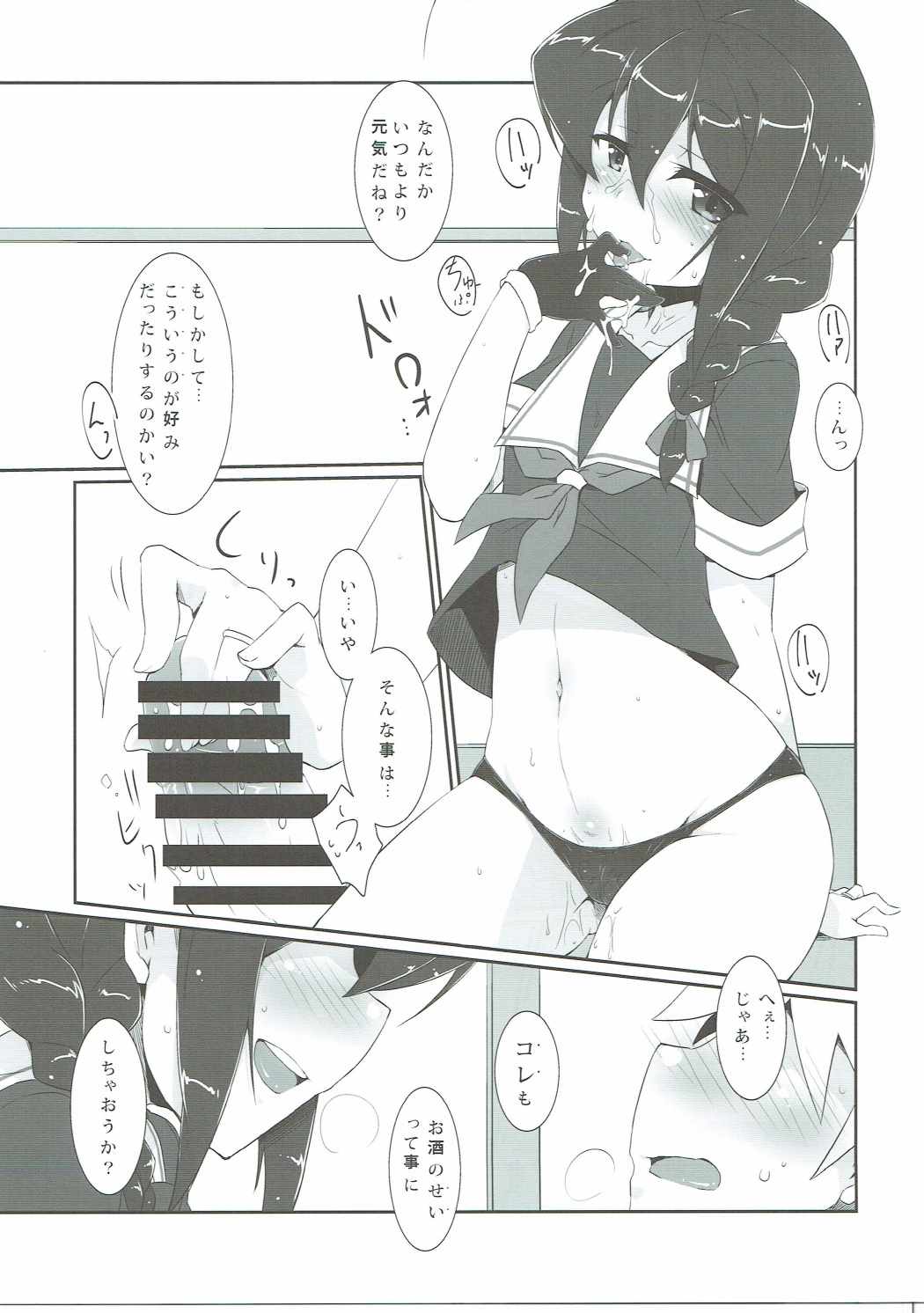 (C90) [銀色宇宙(仮) (城兼)] 雨酒 (艦隊これくしょん -艦これ-)
