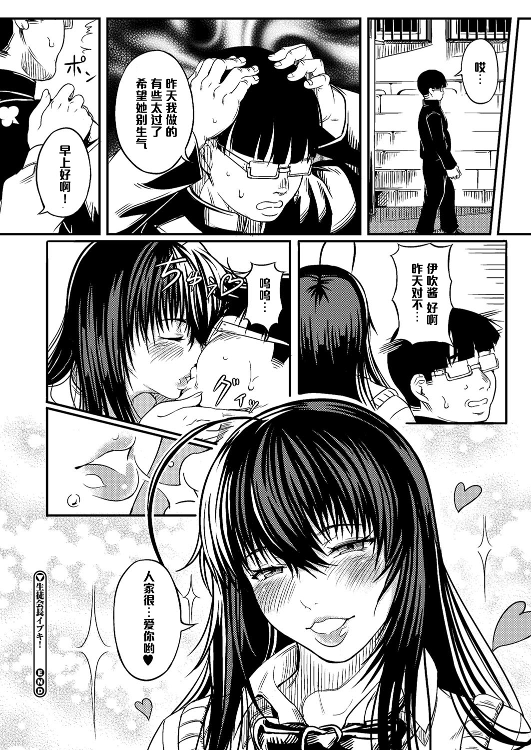 [くろふーど] 生徒会長イブキ！ (コミックメガストアH 2013年7月号) [中国翻訳] [DL版]