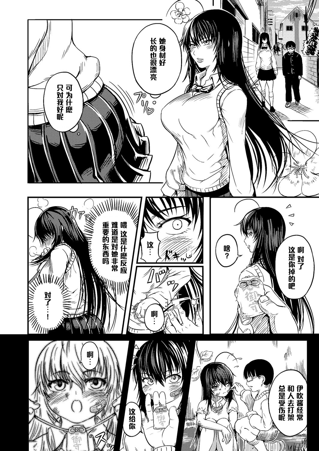 [くろふーど] 生徒会長イブキ！ (コミックメガストアH 2013年7月号) [中国翻訳] [DL版]
