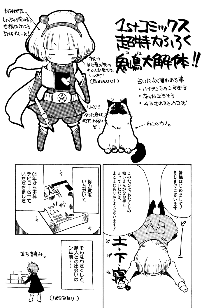 [鬼嶋兵伍] ジョカトーレ、捕獲計画。 [英訳]