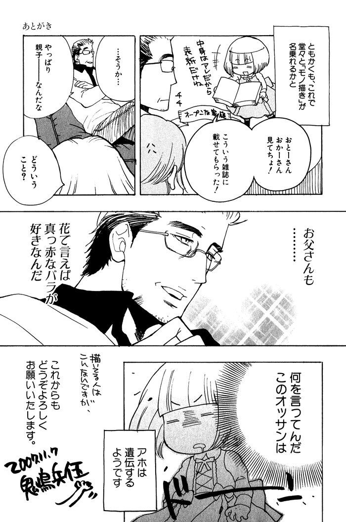 [鬼嶋兵伍] ジョカトーレ、捕獲計画。 [英訳]