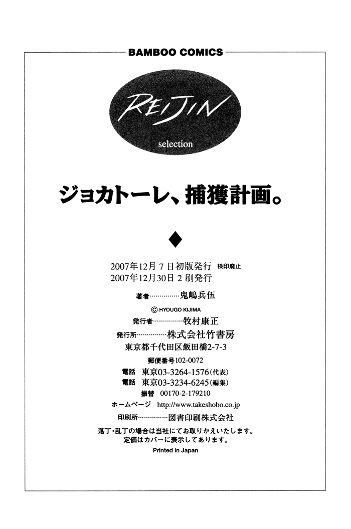 [鬼嶋兵伍] ジョカトーレ、捕獲計画。 [英訳]