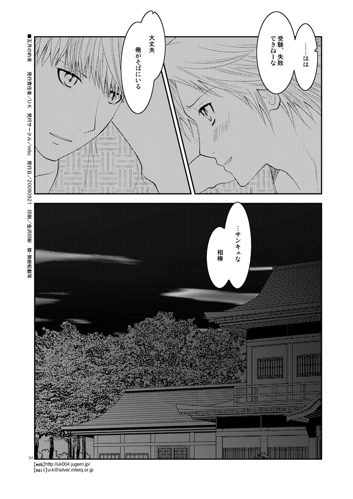 [mbc (U-K)] 五月の約束 (ペルソナ4) [DL版]