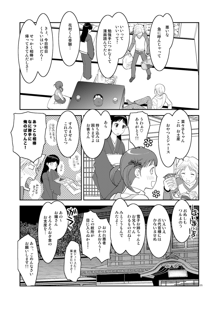 [mbc (U-K)] 五月の約束 (ペルソナ4) [DL版]