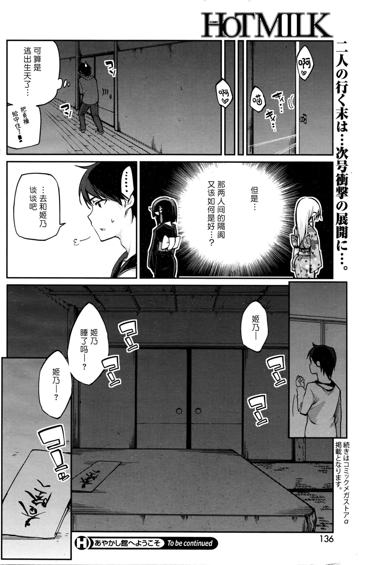 [アズマサワヨシ] あやかし館へようこそ! 第七話 (コミックホットミルク 2016年5月号) [中国翻訳]