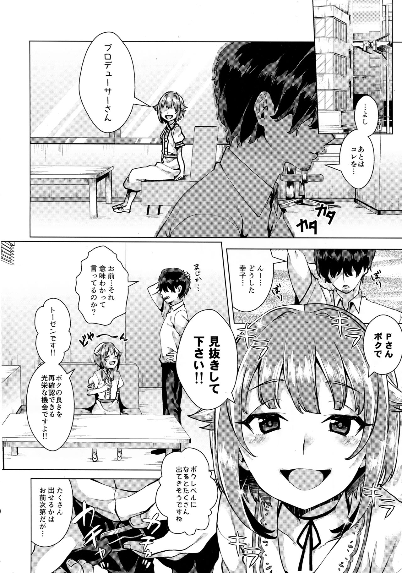 (C90) [コノシロしんこ (烏丸やよい)] 見抜きって何ですか！？ (アイドルマスター シンデレラガールズ)