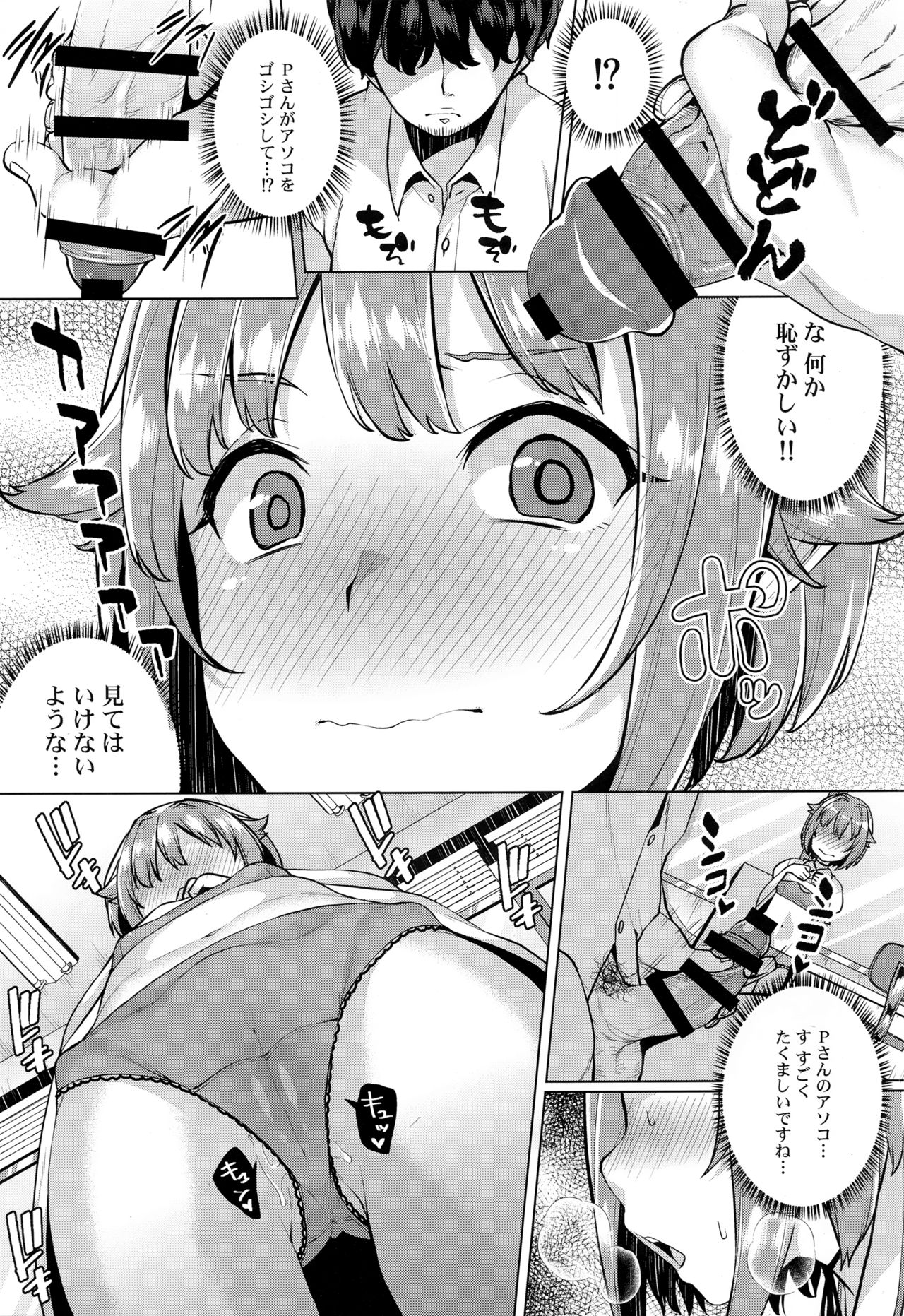 (C90) [コノシロしんこ (烏丸やよい)] 見抜きって何ですか！？ (アイドルマスター シンデレラガールズ)