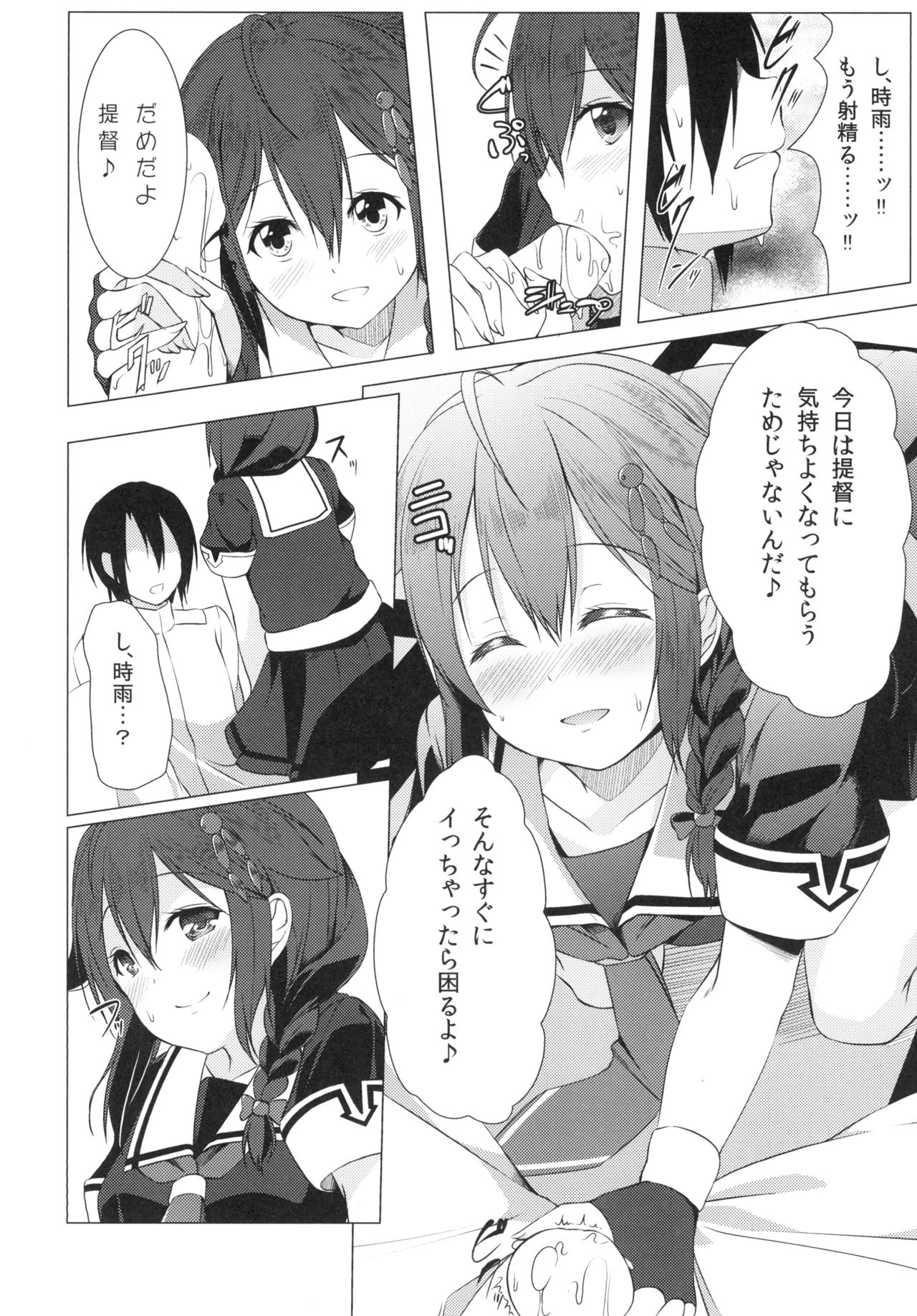 [井戸端会議所 (ふりいど)] 夜時雨 (艦隊これくしょん -艦これ-) [DL版]