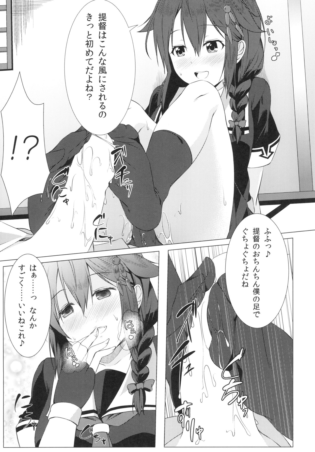 [井戸端会議所 (ふりいど)] 夜時雨 (艦隊これくしょん -艦これ-) [DL版]