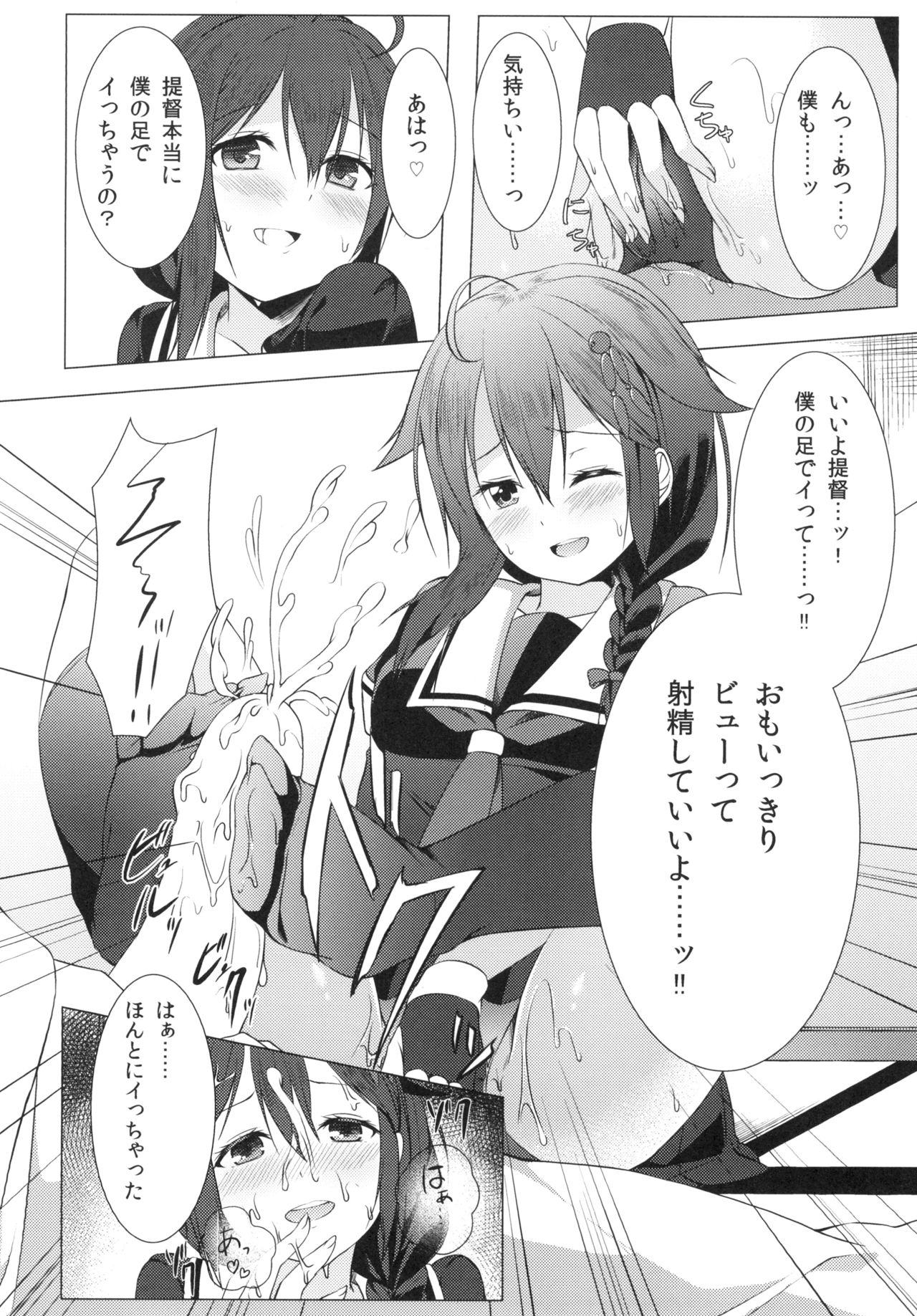 [井戸端会議所 (ふりいど)] 夜時雨 (艦隊これくしょん -艦これ-) [DL版]