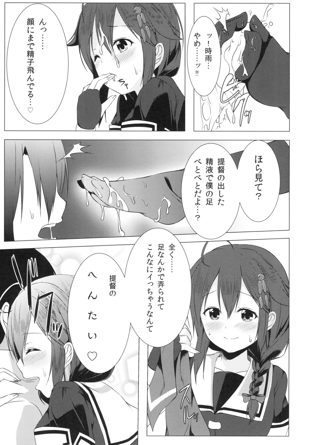 [井戸端会議所 (ふりいど)] 夜時雨 (艦隊これくしょん -艦これ-) [DL版]