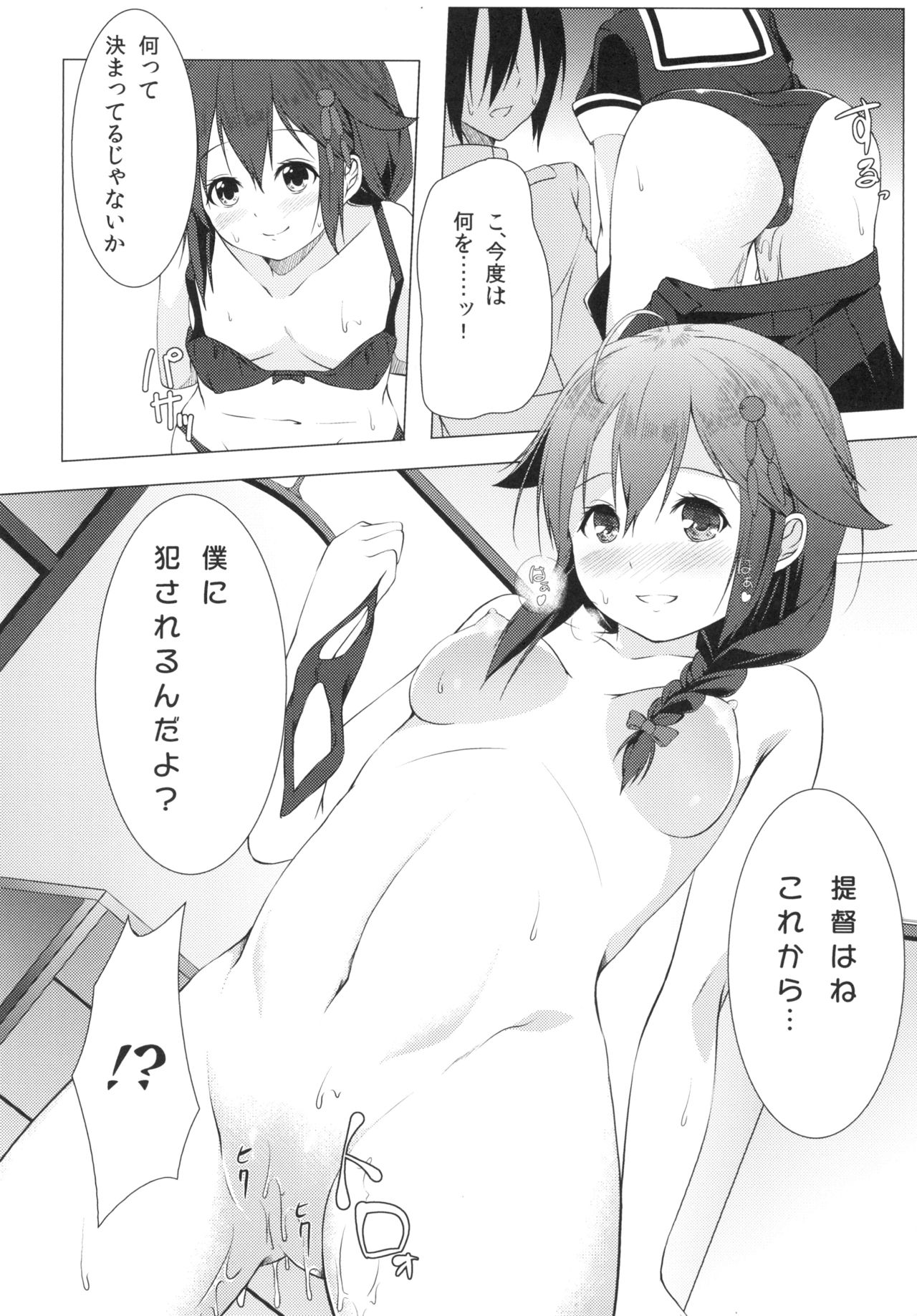 [井戸端会議所 (ふりいど)] 夜時雨 (艦隊これくしょん -艦これ-) [DL版]
