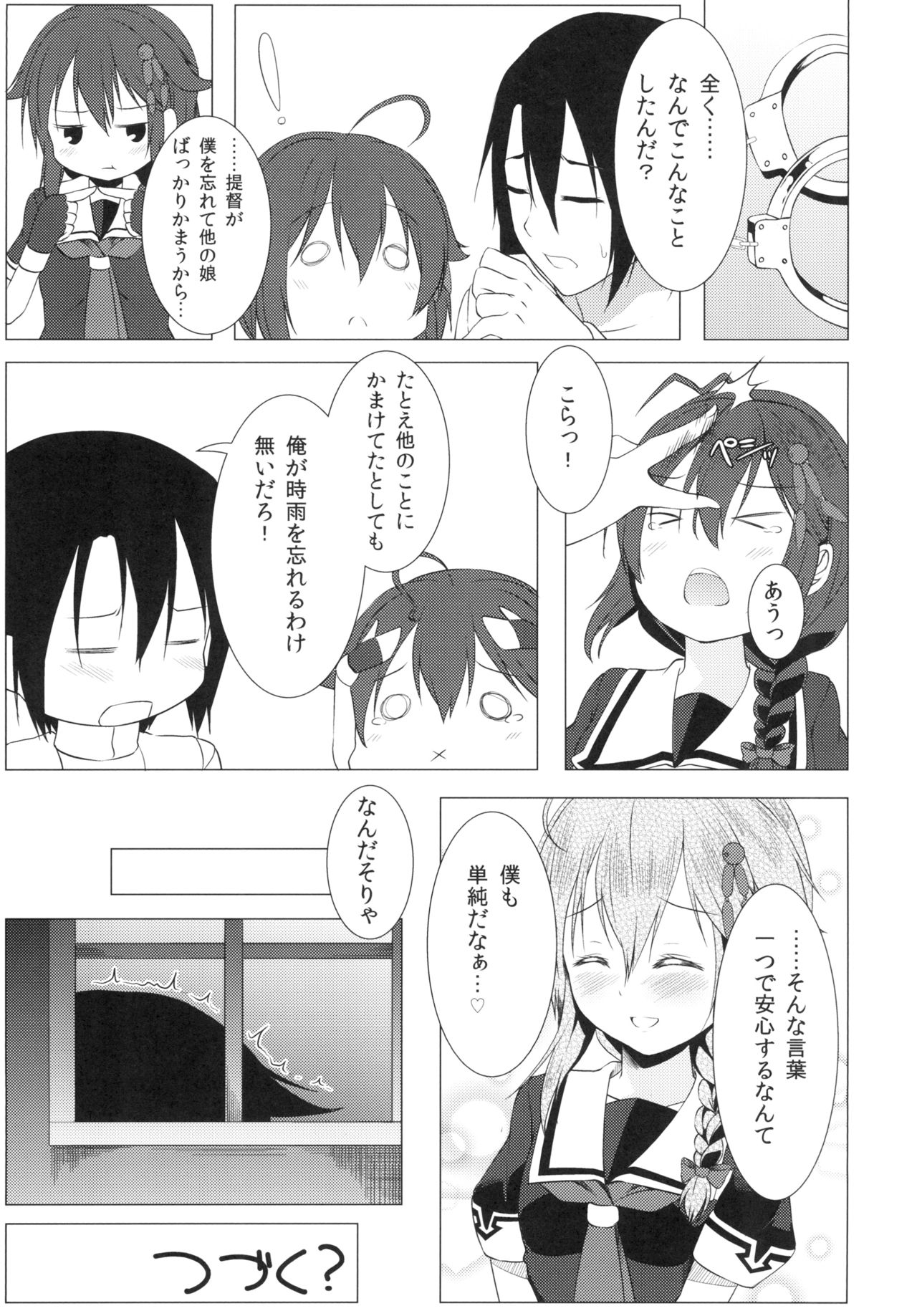 [井戸端会議所 (ふりいど)] 夜時雨 (艦隊これくしょん -艦これ-) [DL版]