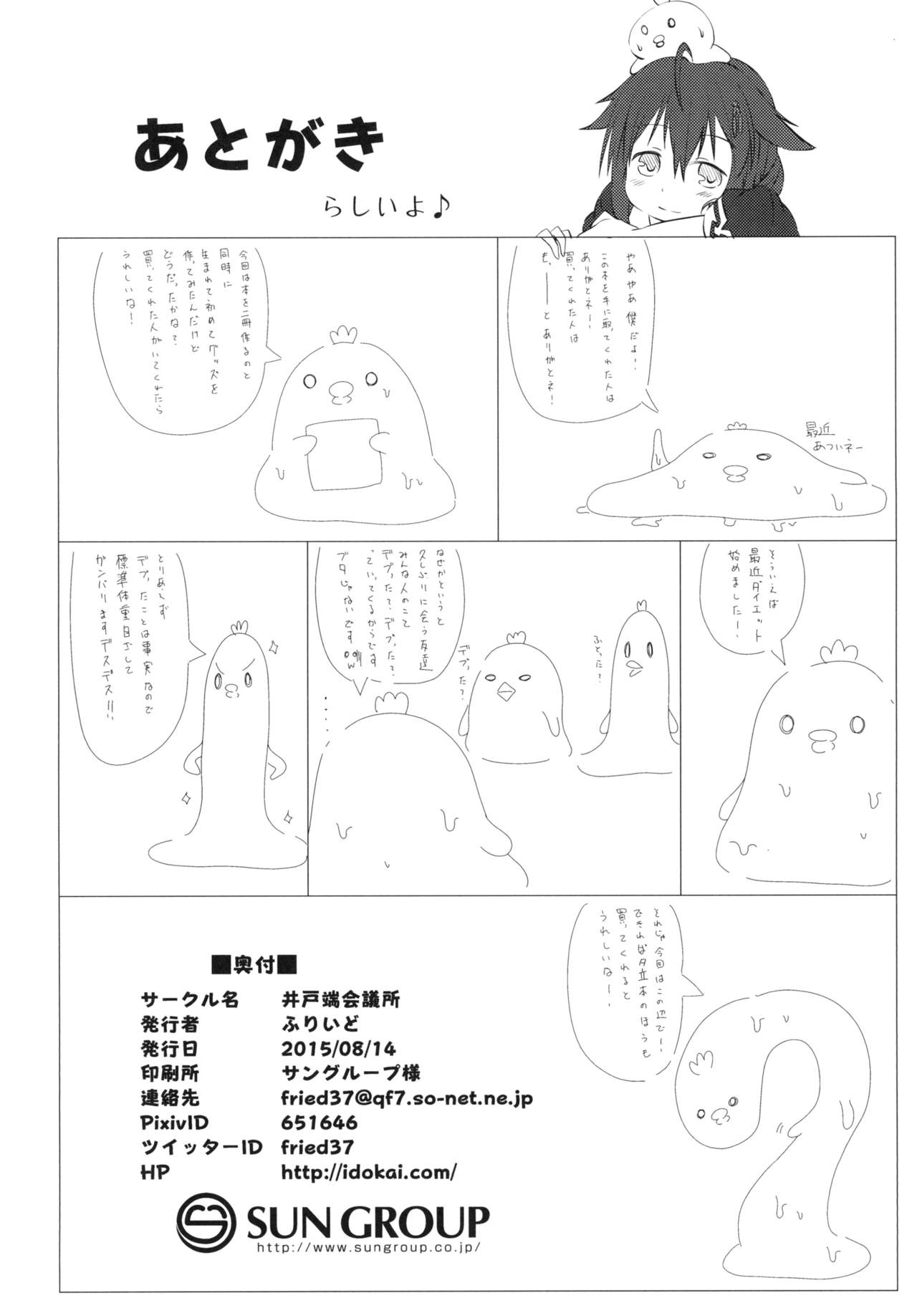 [井戸端会議所 (ふりいど)] 夜時雨 (艦隊これくしょん -艦これ-) [DL版]