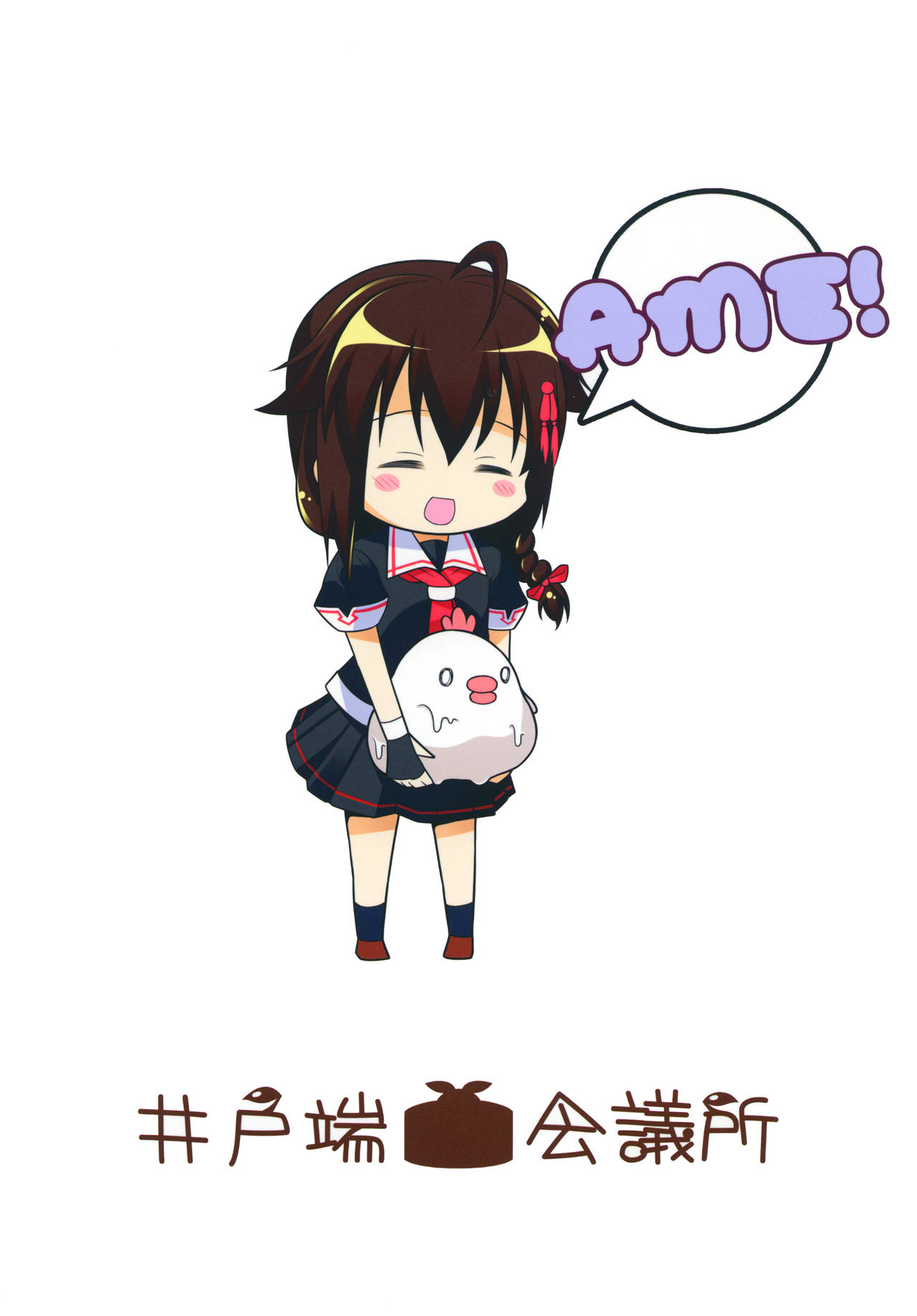 [井戸端会議所 (ふりいど)] 夜時雨 (艦隊これくしょん -艦これ-) [DL版]