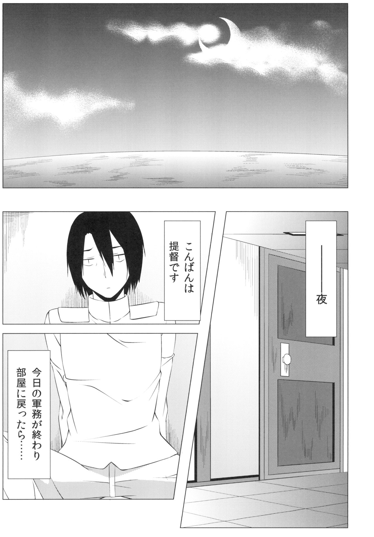 [井戸端会議所 (ふりいど)] 夜時雨 (艦隊これくしょん -艦これ-) [DL版]