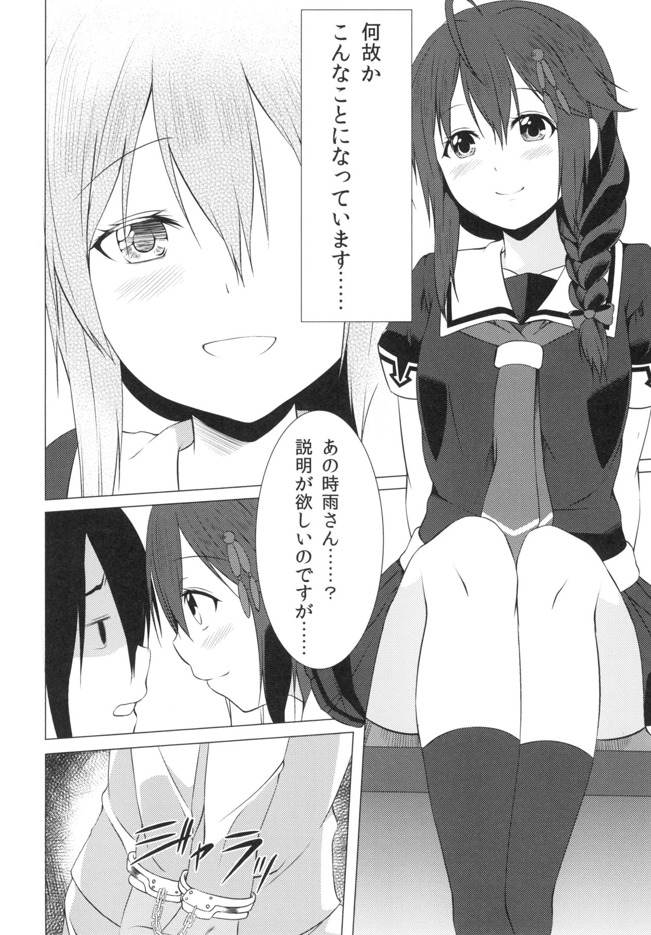 [井戸端会議所 (ふりいど)] 夜時雨 (艦隊これくしょん -艦これ-) [DL版]