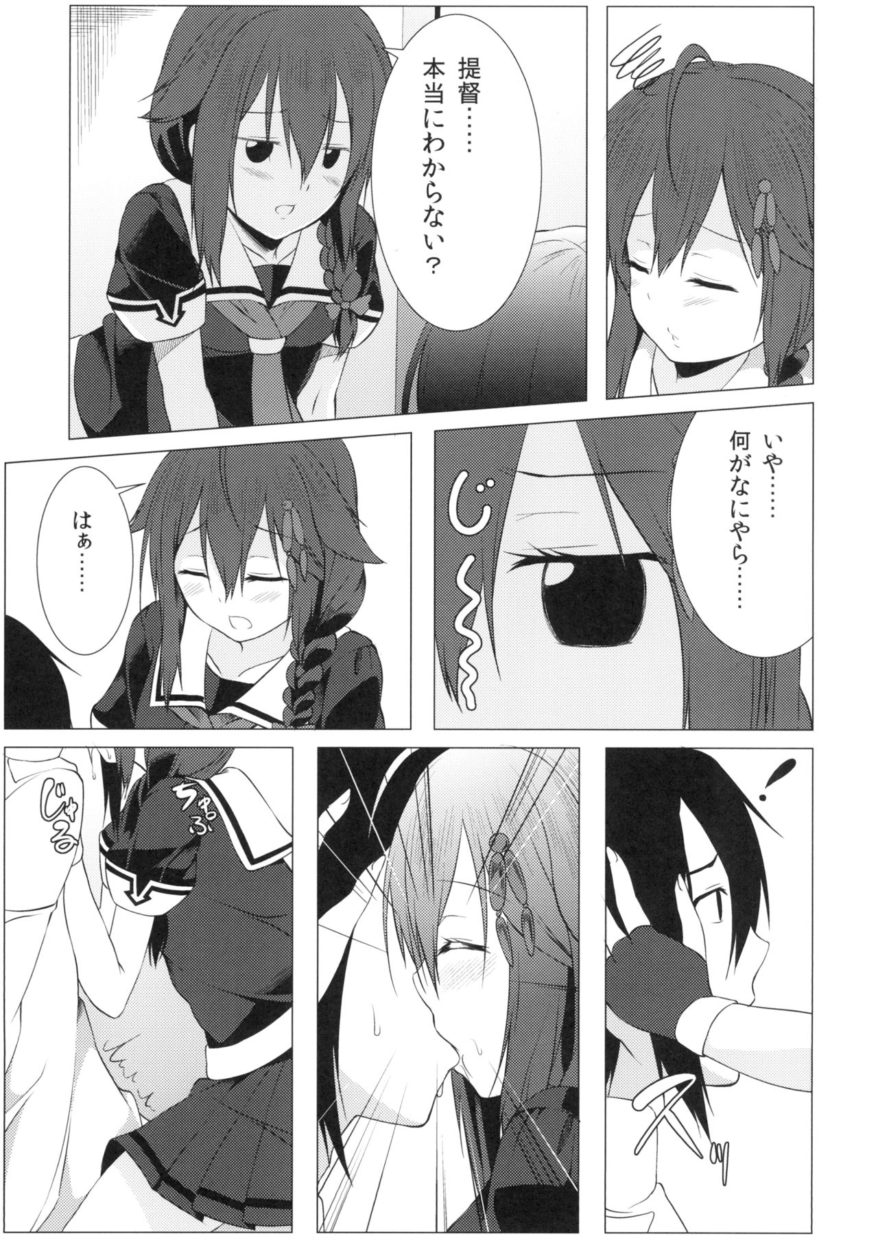 [井戸端会議所 (ふりいど)] 夜時雨 (艦隊これくしょん -艦これ-) [DL版]