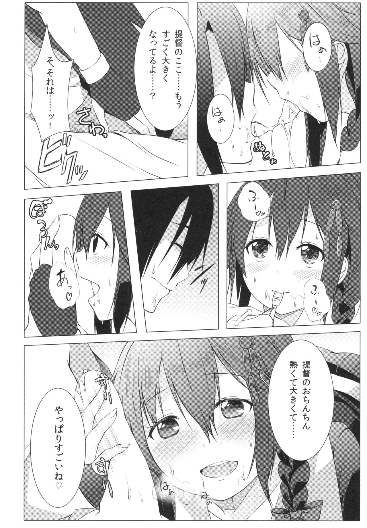 [井戸端会議所 (ふりいど)] 夜時雨 (艦隊これくしょん -艦これ-) [DL版]