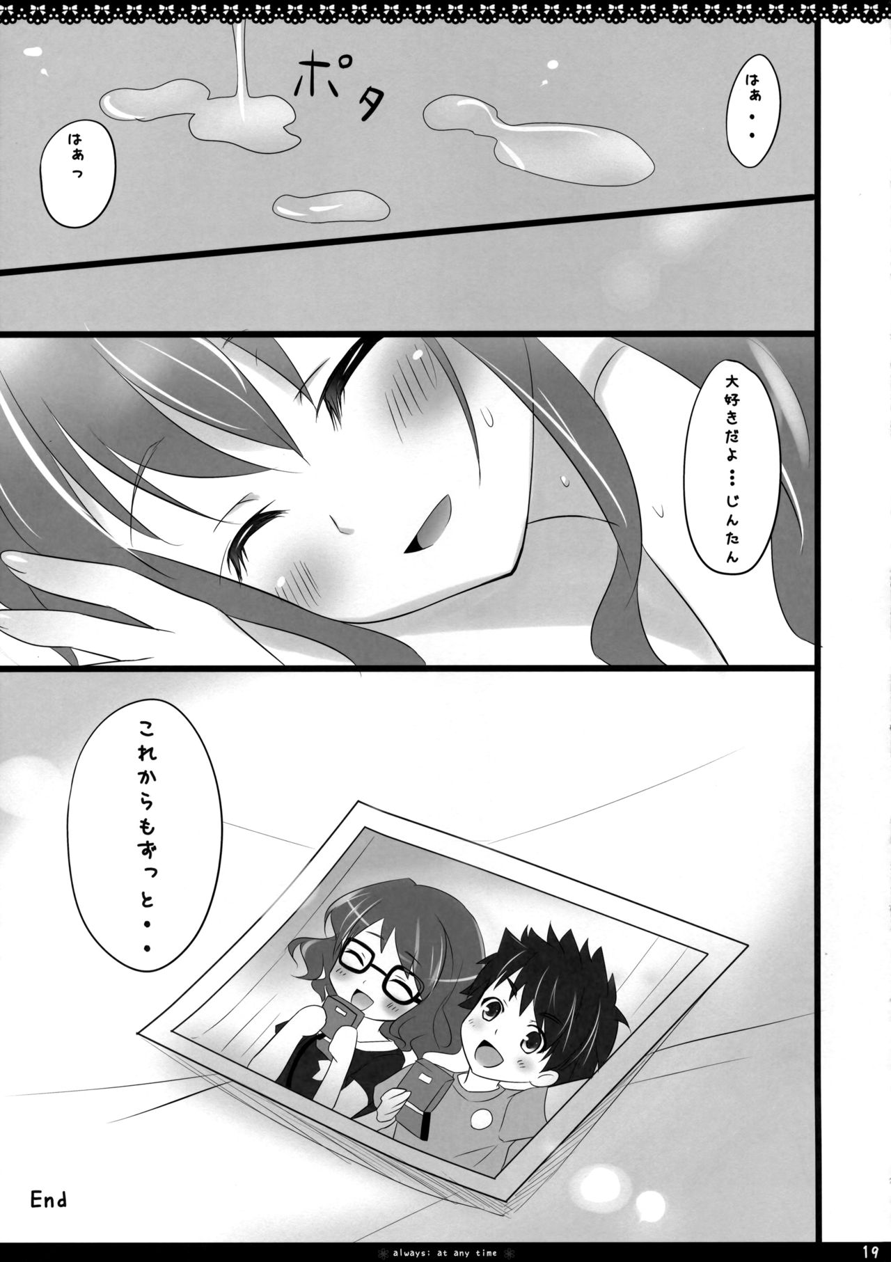 (サンクリ52) [あめ のち ゆき (あめとゆき)] always; at any time (あの日見た花の名前を僕達はまだ知らない。)