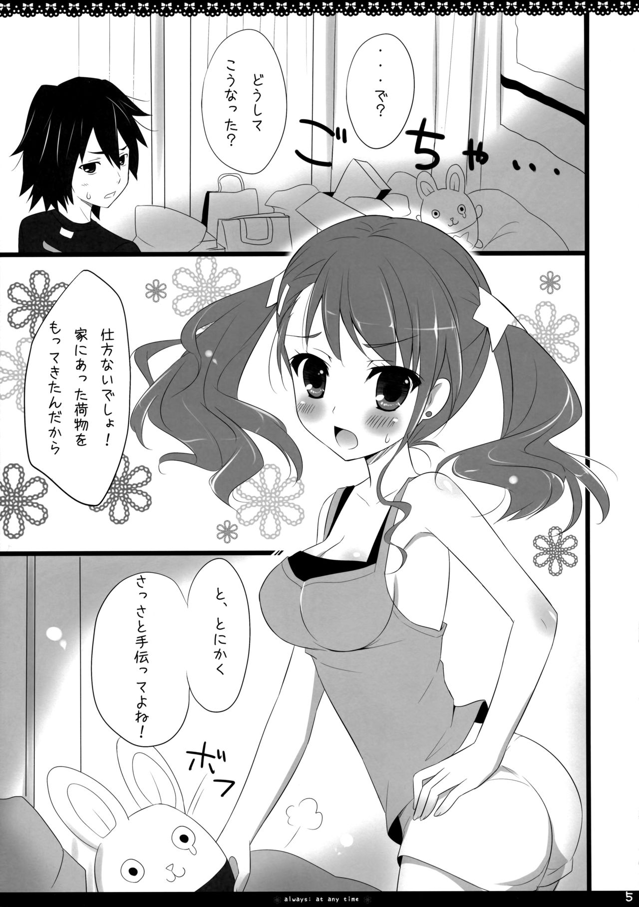 (サンクリ52) [あめ のち ゆき (あめとゆき)] always; at any time (あの日見た花の名前を僕達はまだ知らない。)