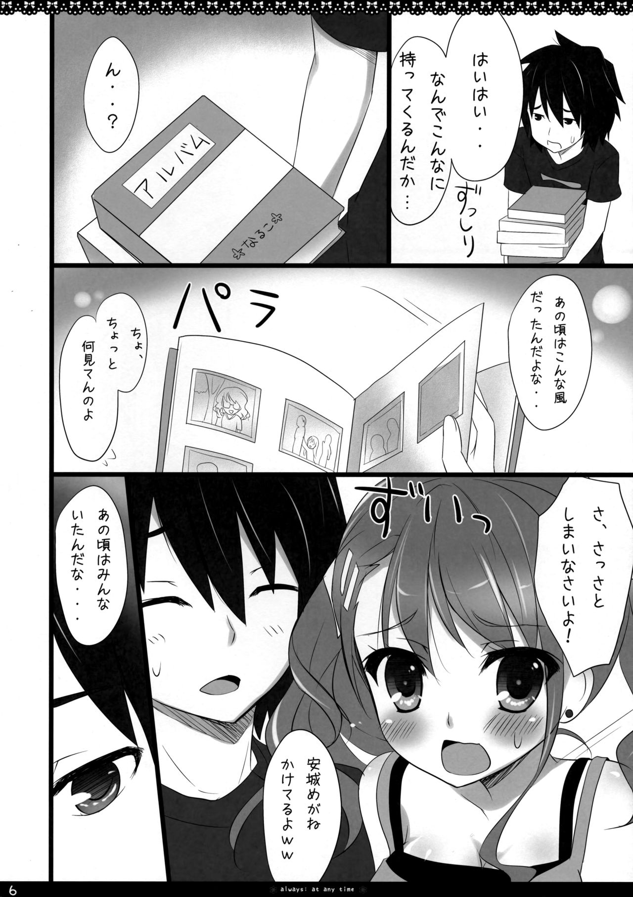 (サンクリ52) [あめ のち ゆき (あめとゆき)] always; at any time (あの日見た花の名前を僕達はまだ知らない。)