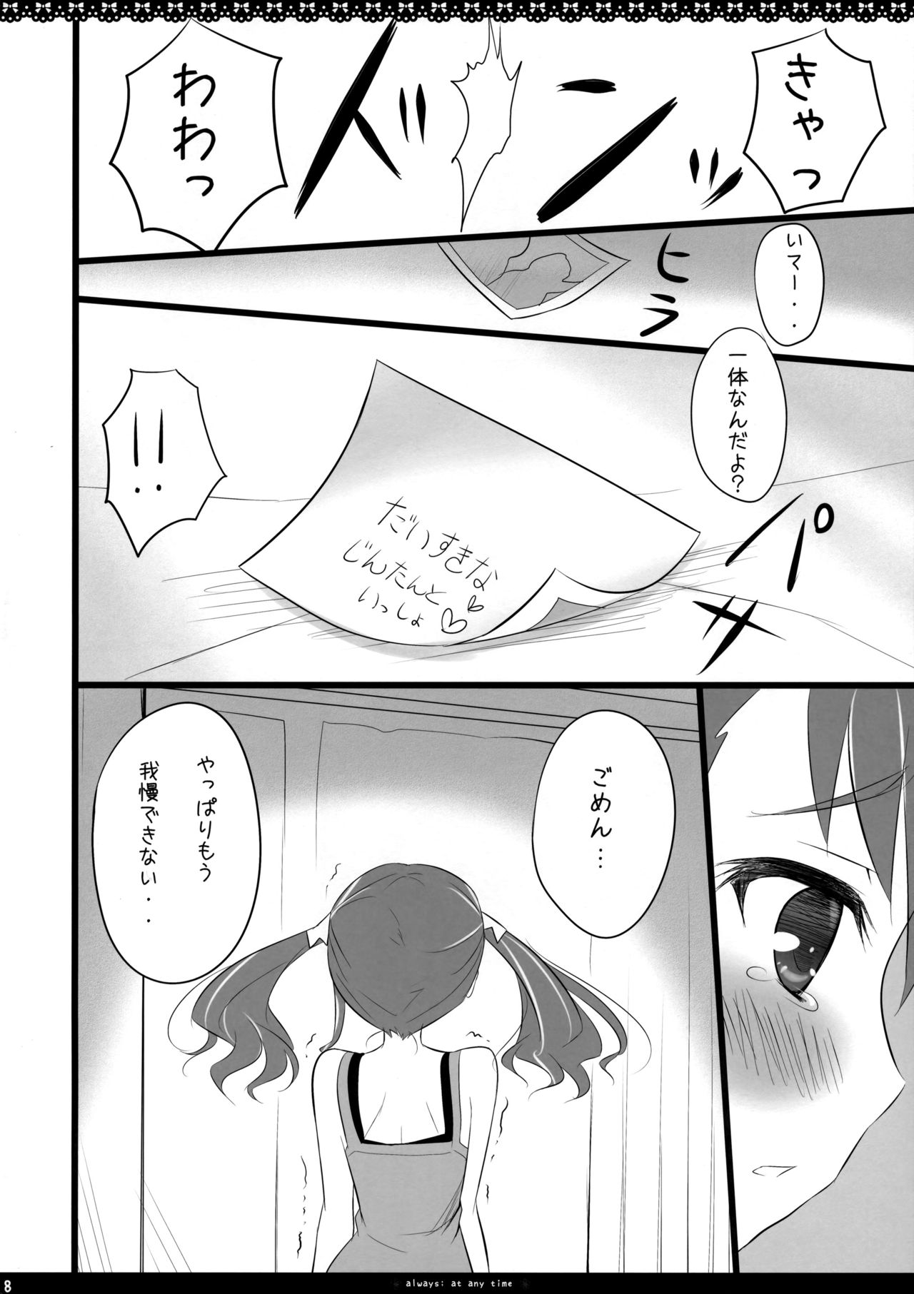 (サンクリ52) [あめ のち ゆき (あめとゆき)] always; at any time (あの日見た花の名前を僕達はまだ知らない。)