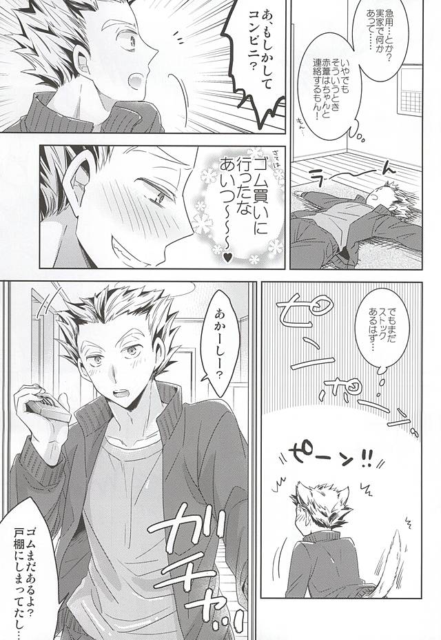 (ボクと恋の啓示) [放浪 (みちのく)] さくらひらひら、 (ハイキュー!!)