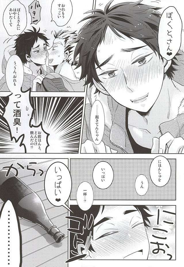 (ボクと恋の啓示) [放浪 (みちのく)] さくらひらひら、 (ハイキュー!!)