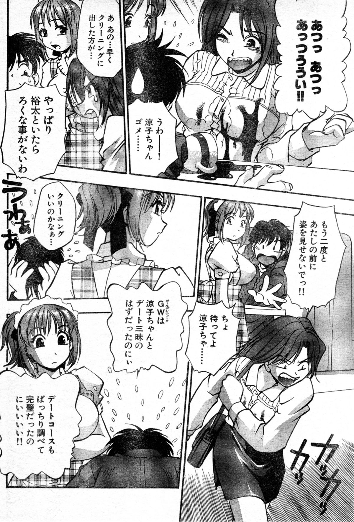 [きらら萌] ファミレスラバーズ