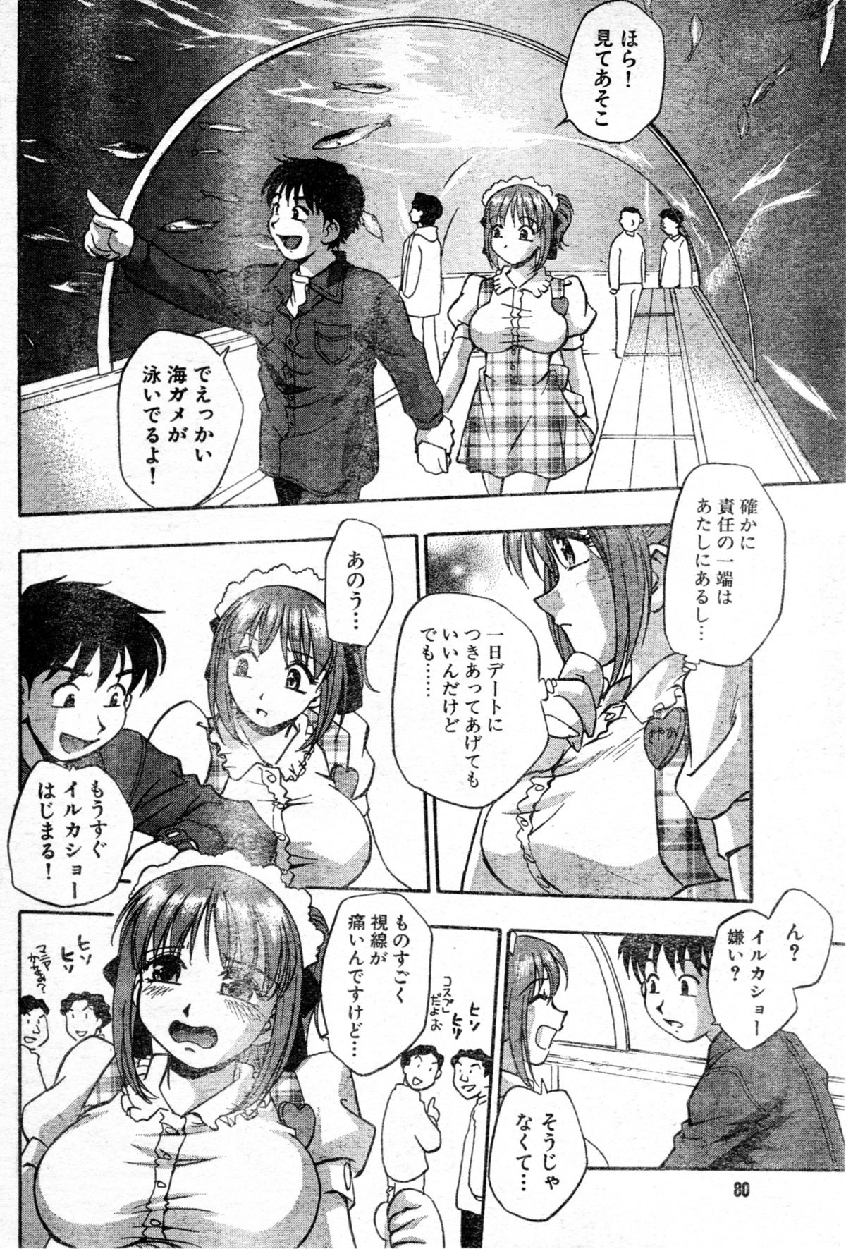 [きらら萌] ファミレスラバーズ