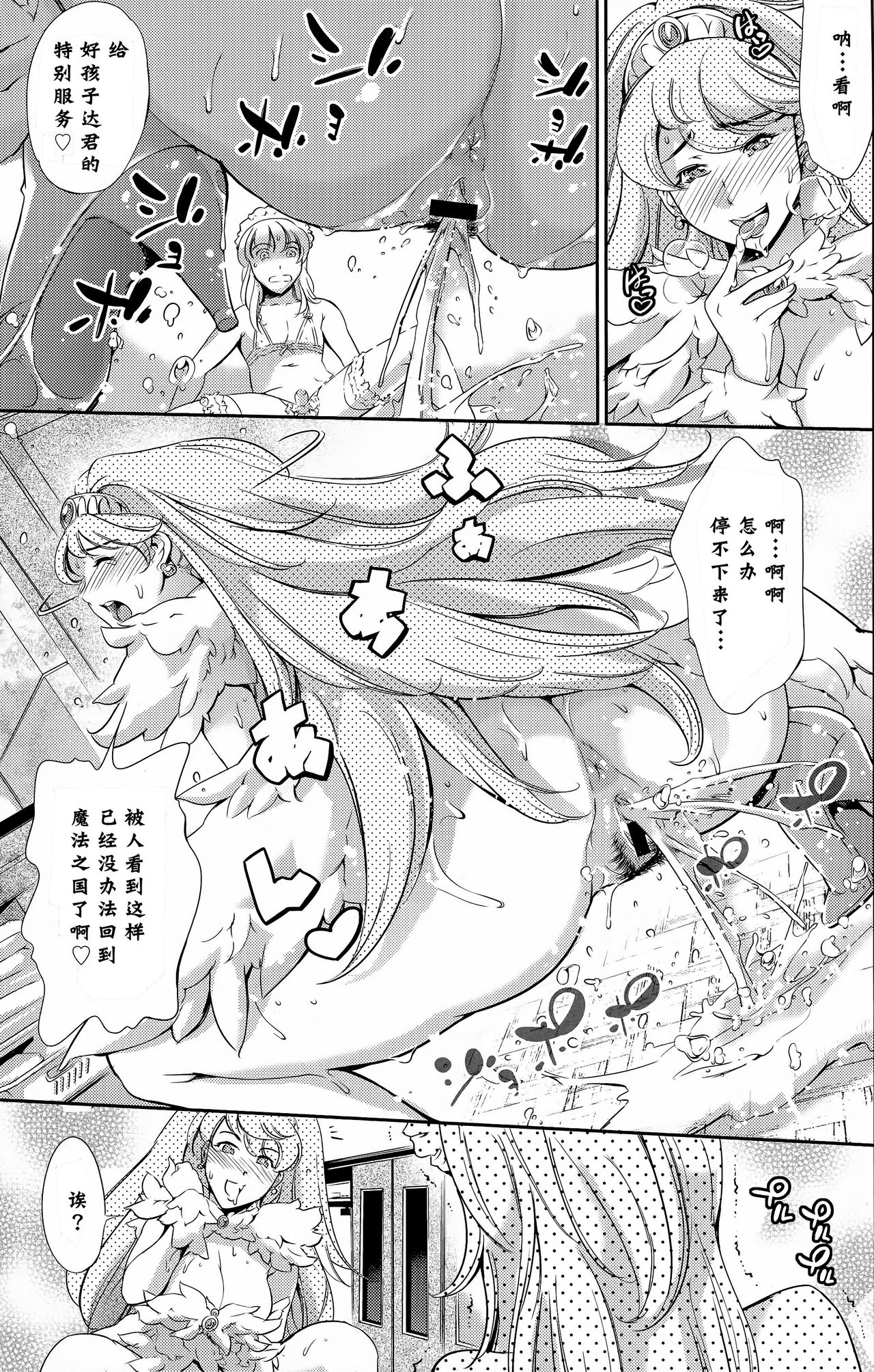 [まぐろ帝國] お姉ちゃんのこうげき！！ (COMIC 天魔 2016年1月号) [中国翻訳]