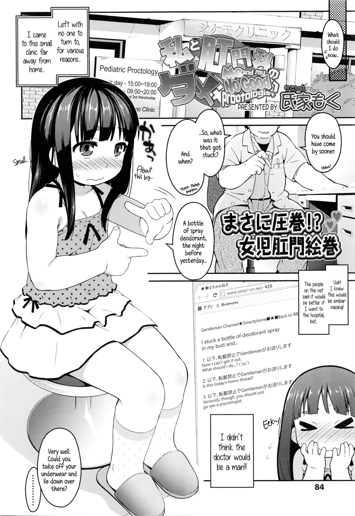 [氏家もく] 私と肛門科のダメせんせい (COMIC LO 2016年3月号) [英訳]