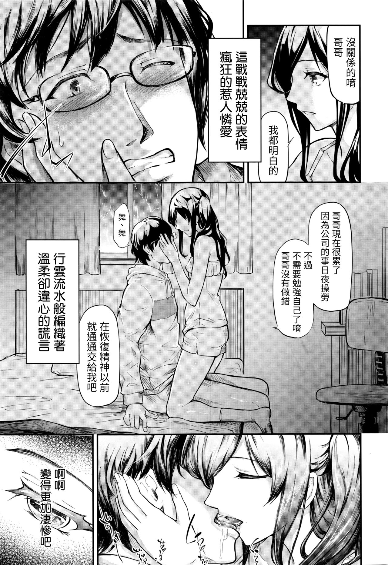 [史鬼匠人] 嘘 (COMIC 夢幻転生 2016年3月号) [中国翻訳]