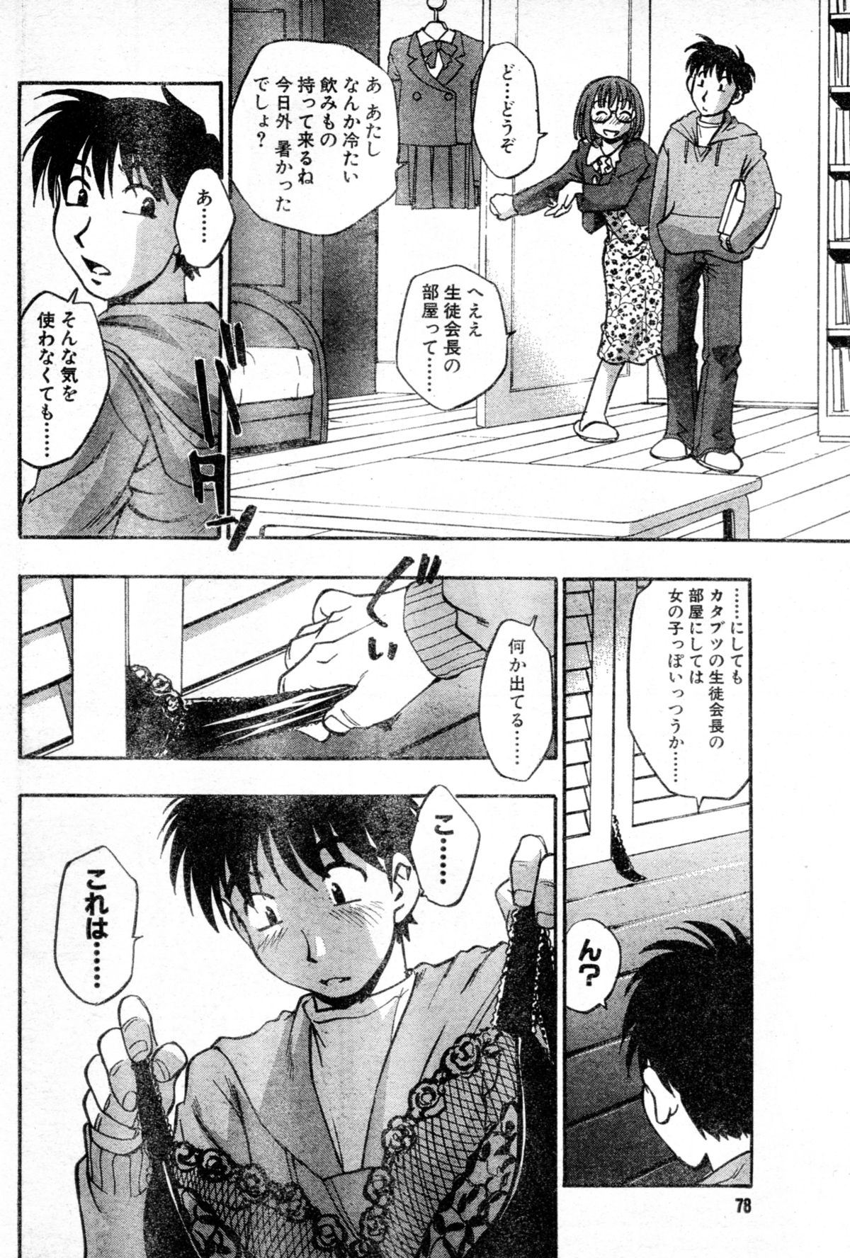 [きらら萌] 教えて！生徒会長