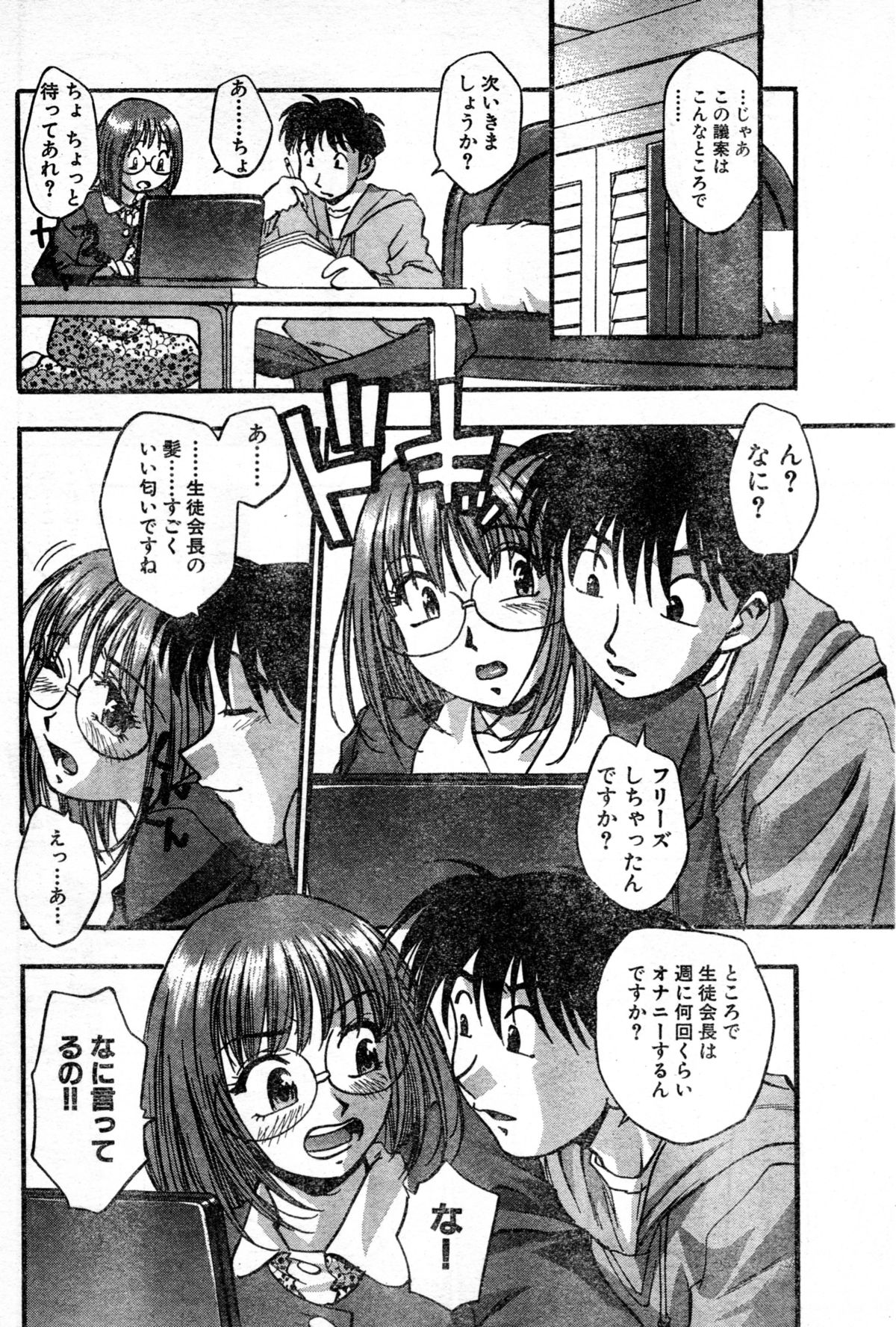 [きらら萌] 教えて！生徒会長