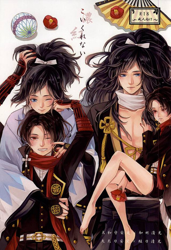 [ニワトコ (喜乃むぎ)] こいくれない (刀剣乱舞)