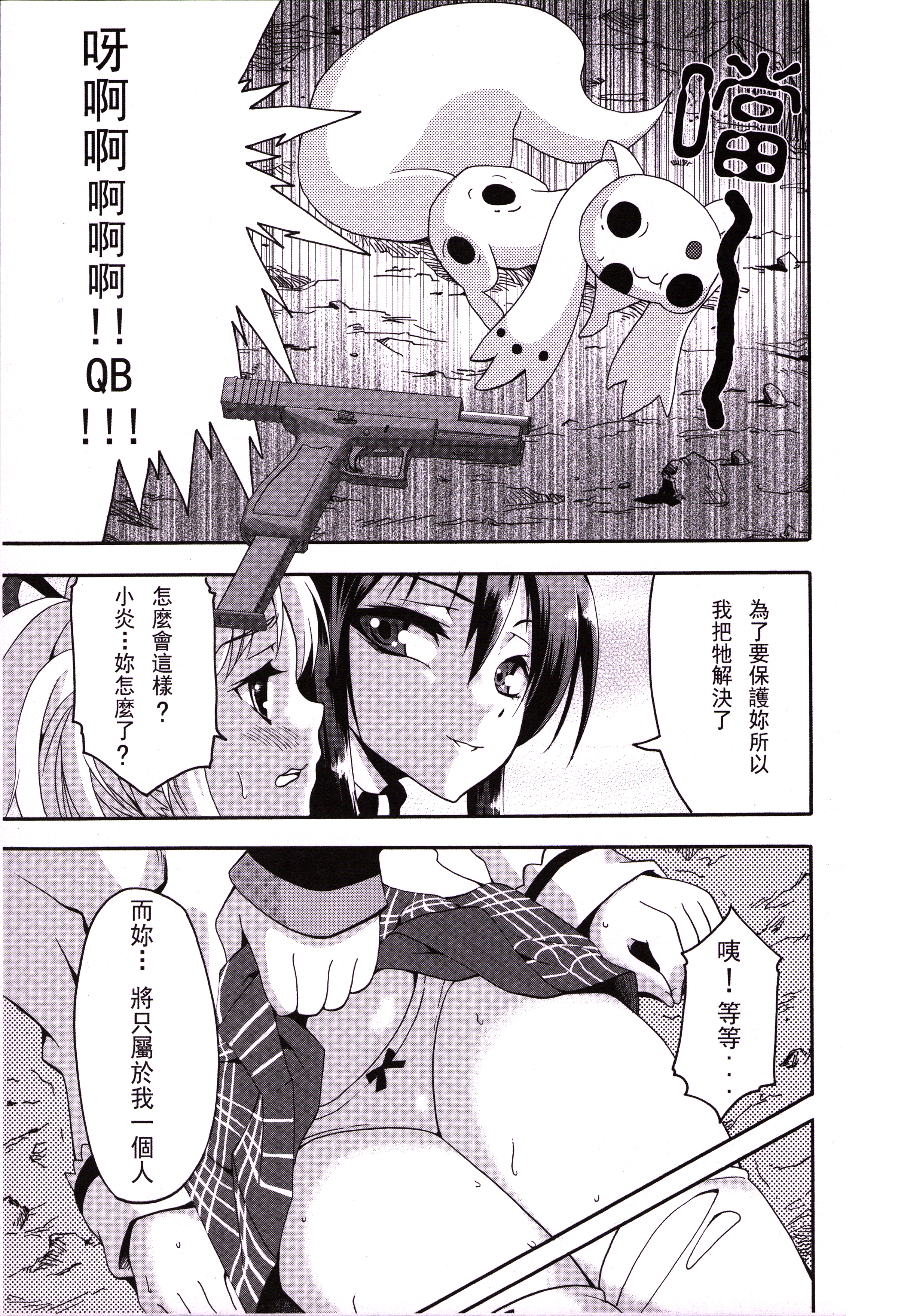 [LevelX 勇者] 魔女の條件 (魔法少女まどか☆マギカ) [中国語]