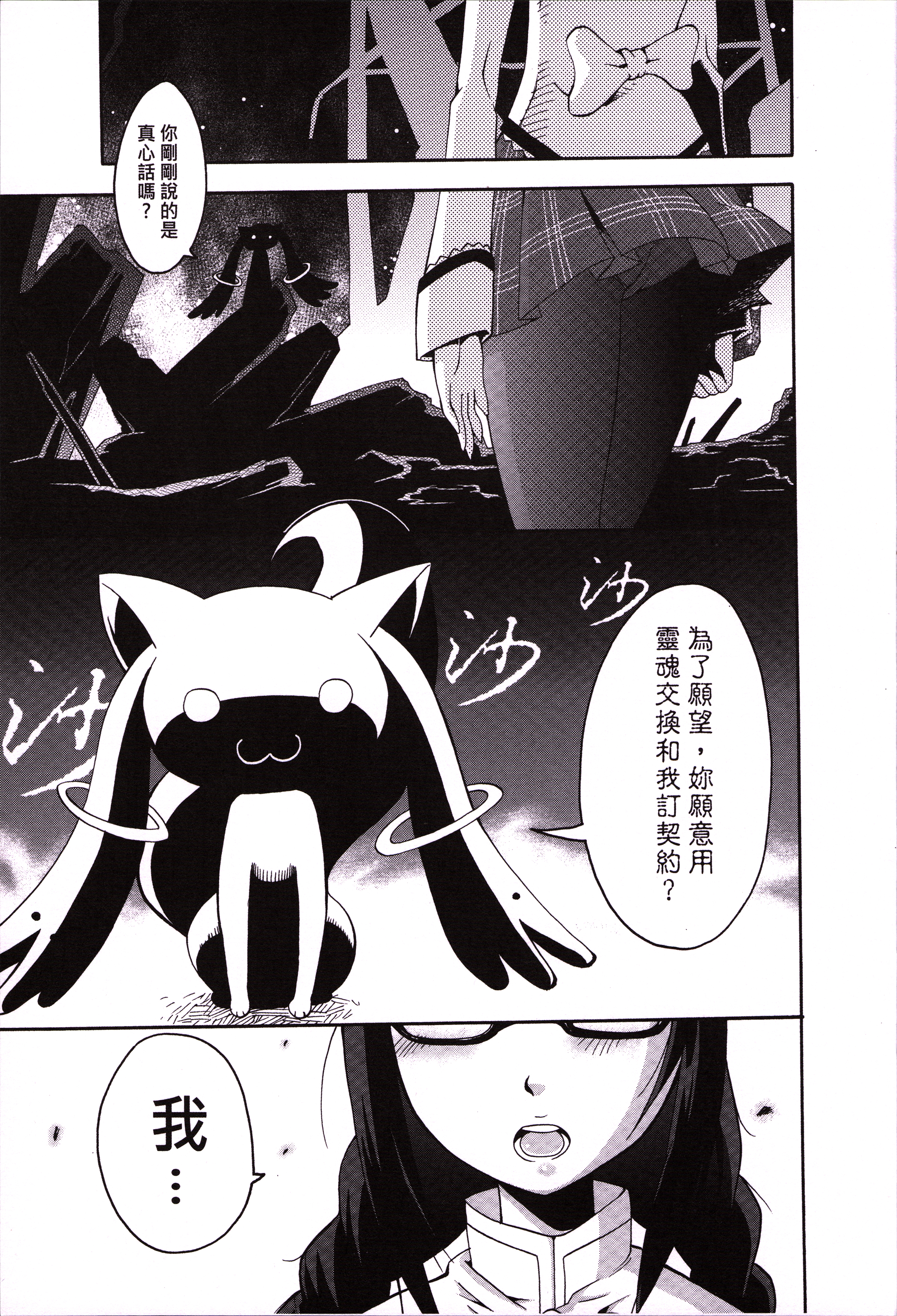 [LevelX 勇者] 魔女の條件 (魔法少女まどか☆マギカ) [中国語]