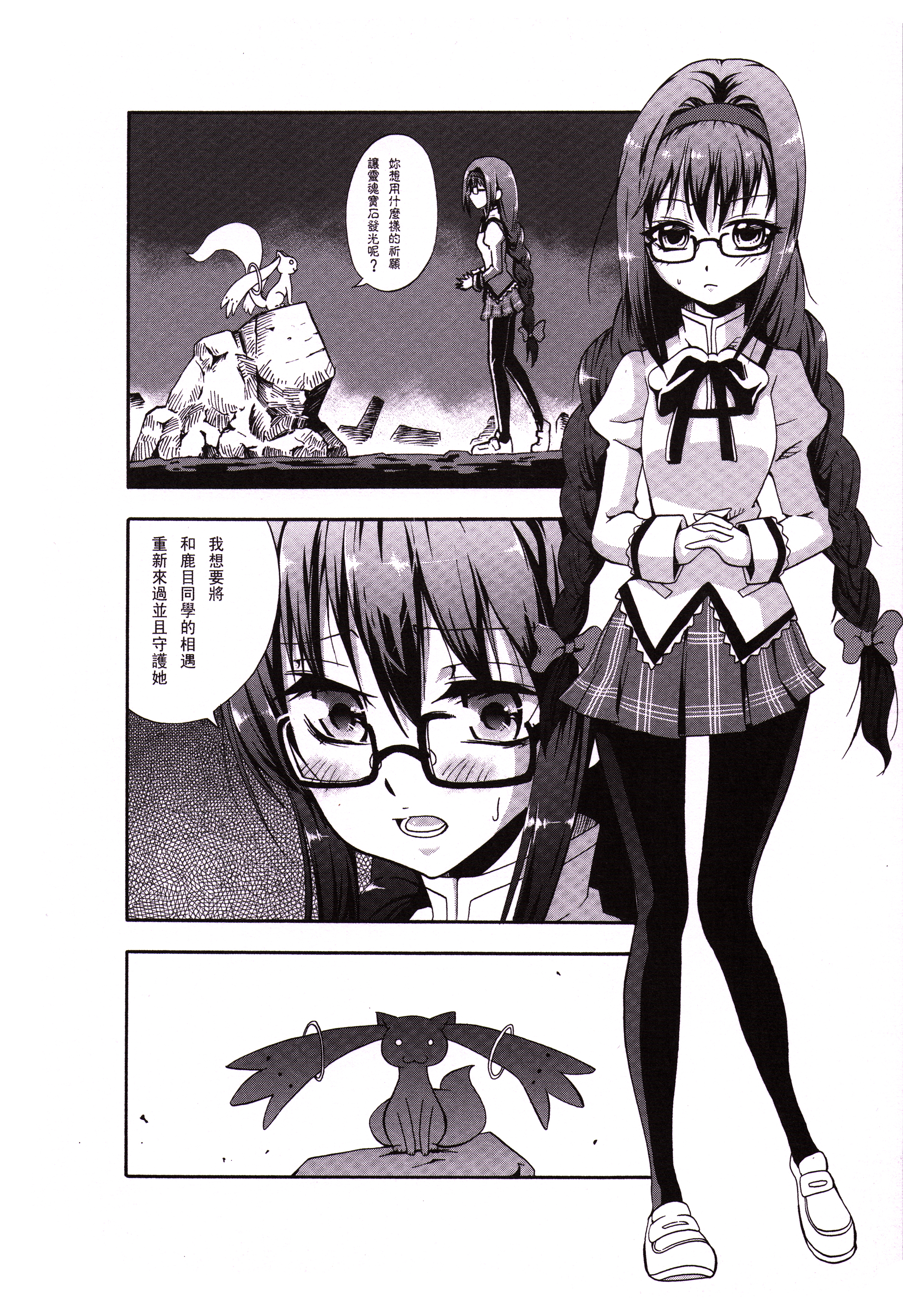 [LevelX 勇者] 魔女の條件 (魔法少女まどか☆マギカ) [中国語]
