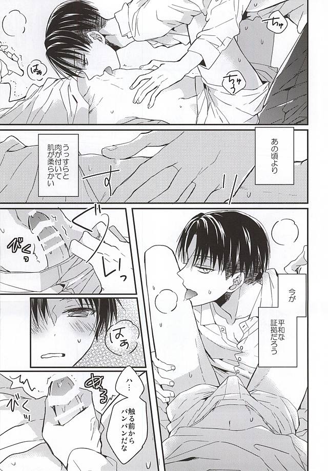 (SPARK10) [woopa (佐倉田モニ)] エレンは俺を思い出さない 中編 (進撃の巨人)