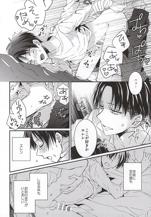 (SPARK10) [woopa (佐倉田モニ)] エレンは俺を思い出さない 中編 (進撃の巨人)